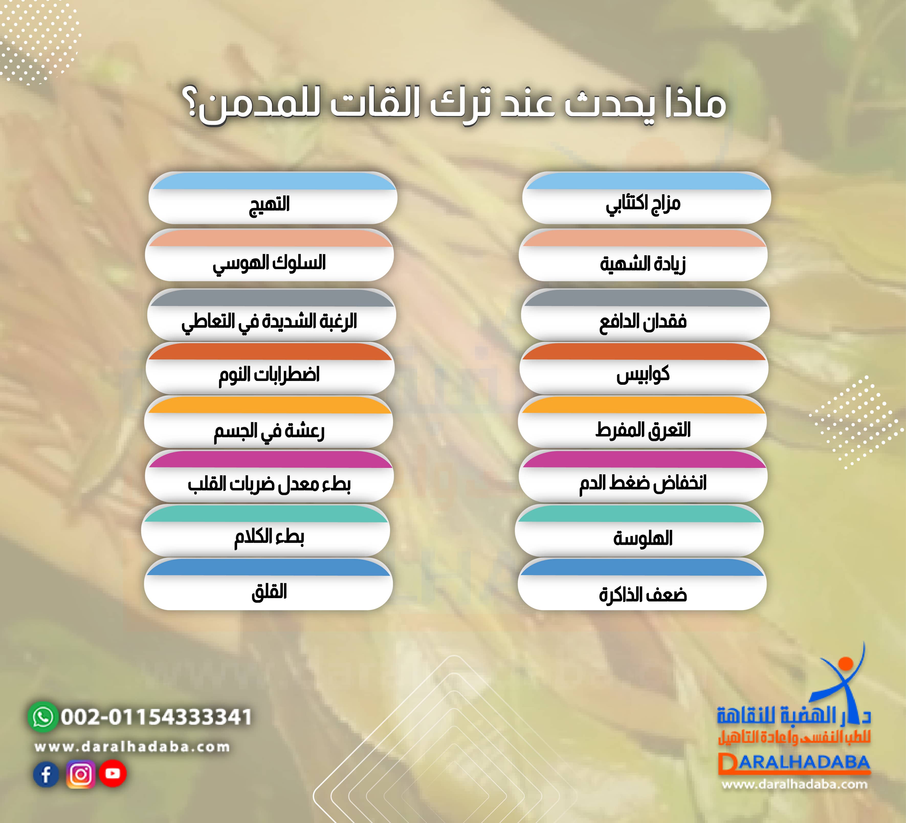 ماذا يحدث عند ترك القات